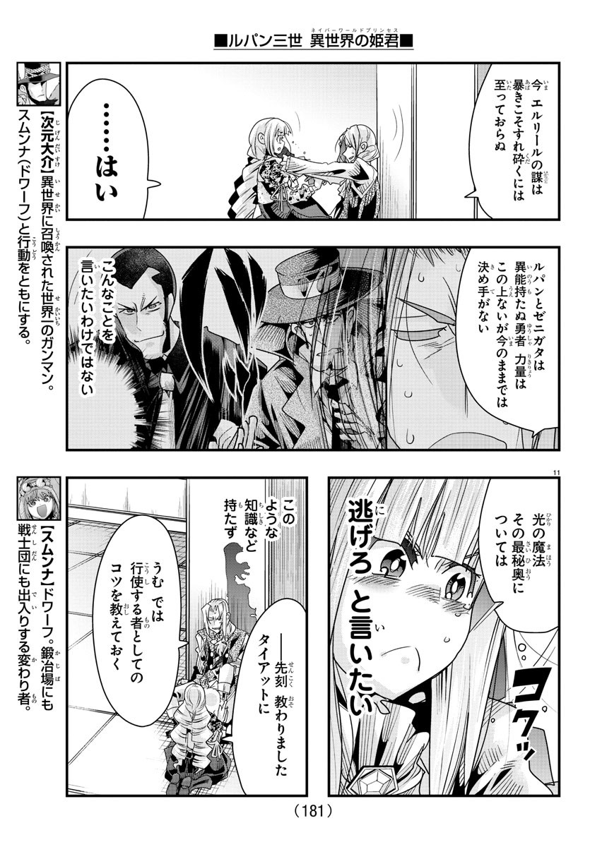 LUPIN SANSEI: NEIGHBOR WORLD PRINCESS - raw - Chapter 57 - https://jpdd.alammanga.com/JPDD/26191605/50rthq2rx4f.jpg