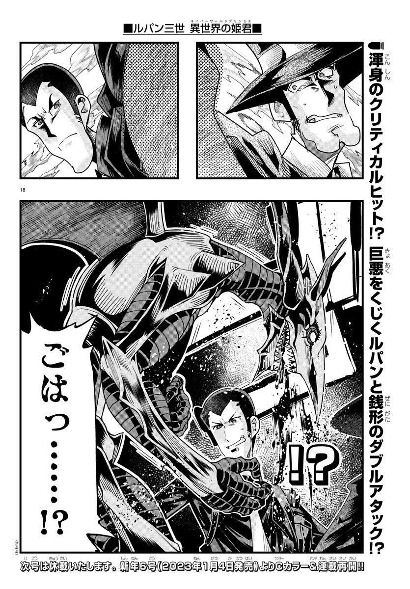 LUPIN SANSEI: NEIGHBOR WORLD PRINCESS - raw - Chapter 55 - https://jpdd.alammanga.com/JPDD/26191605/53r3prbnfc5.jpg