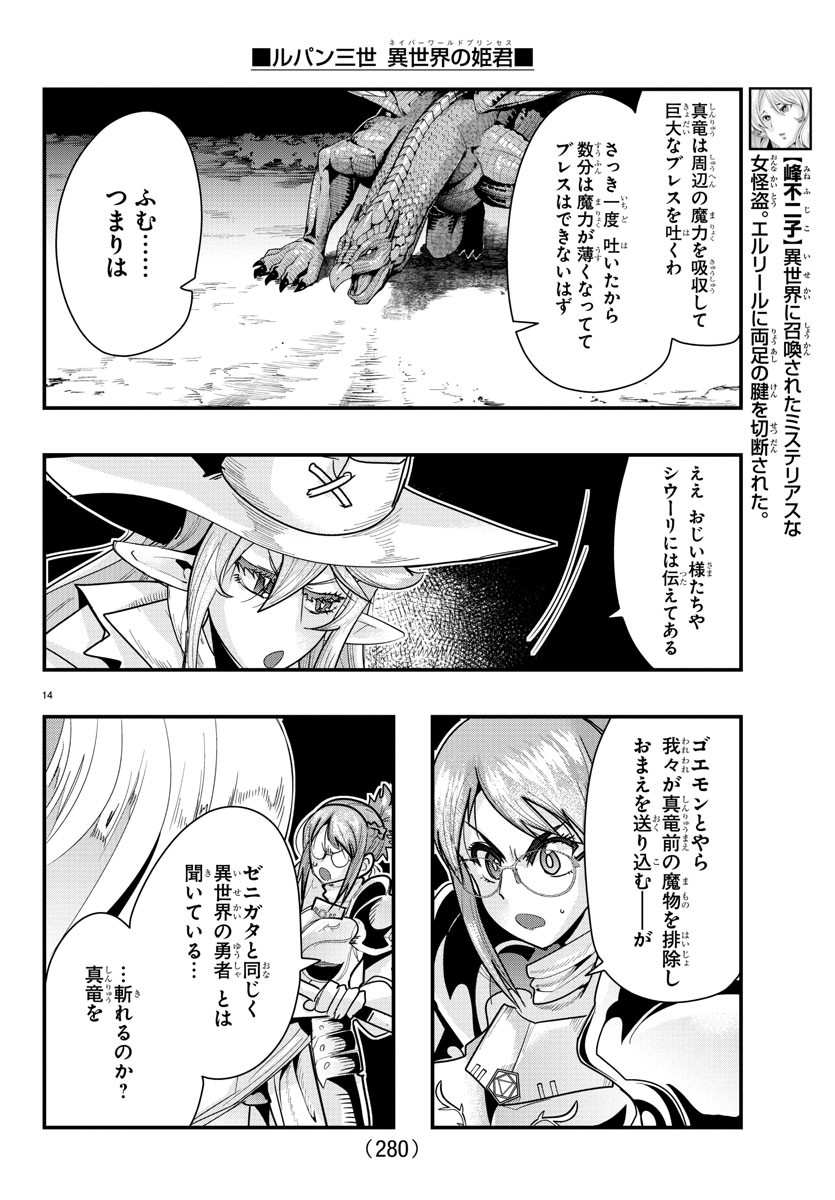 LUPIN SANSEI: NEIGHBOR WORLD PRINCESS - raw - Chapter 58 - https://jpdd.alammanga.com/JPDD/26191605/5p5ubs4ybtd.jpg