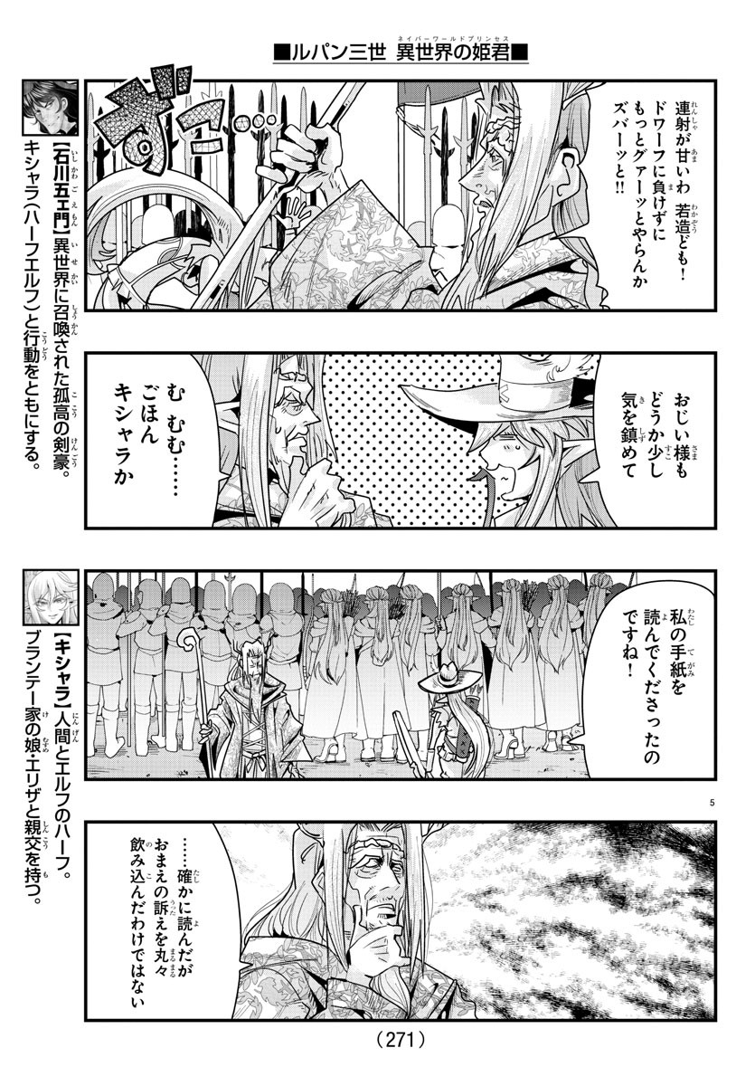 LUPIN SANSEI: NEIGHBOR WORLD PRINCESS - raw - Chapter 58 - https://jpdd.alammanga.com/JPDD/26191605/5ukwvmq4zie.jpg