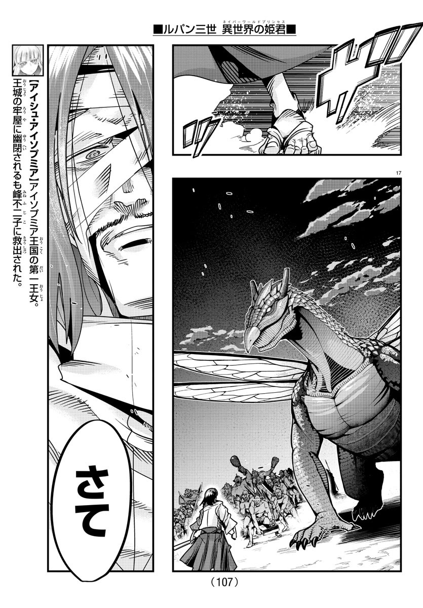 LUPIN SANSEI: NEIGHBOR WORLD PRINCESS - raw - Chapter 59 - https://jpdd.alammanga.com/JPDD/26191605/a5vq2bbp4pi.jpg