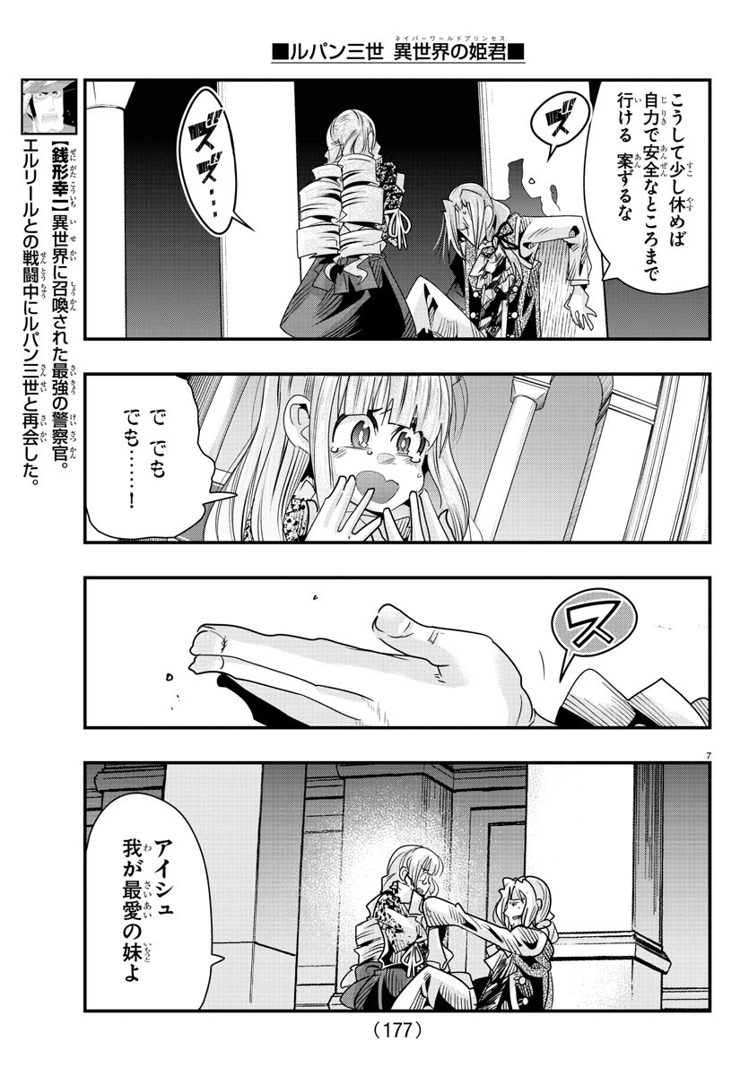 LUPIN SANSEI: NEIGHBOR WORLD PRINCESS - raw - Chapter 57 - https://jpdd.alammanga.com/JPDD/26191605/amtgkntoivo.jpg