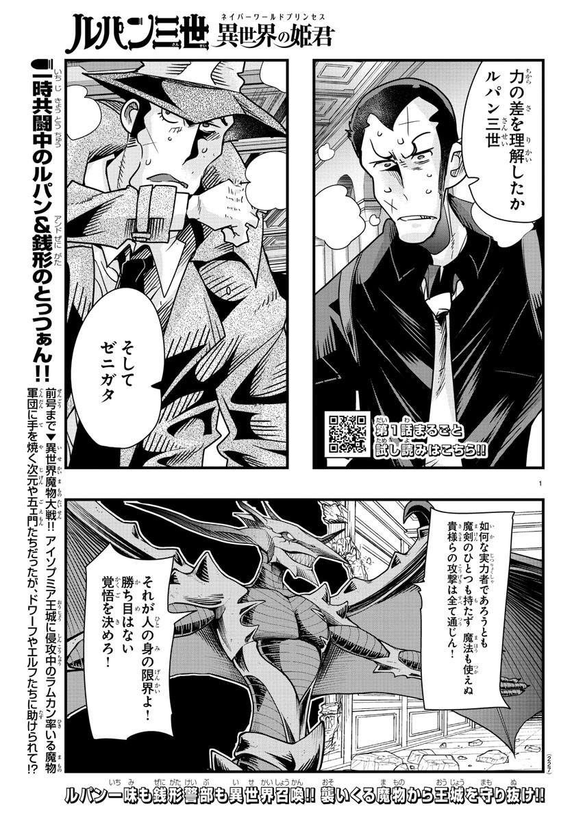 LUPIN SANSEI: NEIGHBOR WORLD PRINCESS - raw - Chapter 55 - https://jpdd.alammanga.com/JPDD/26191605/f2bg2cmsq5u.jpg