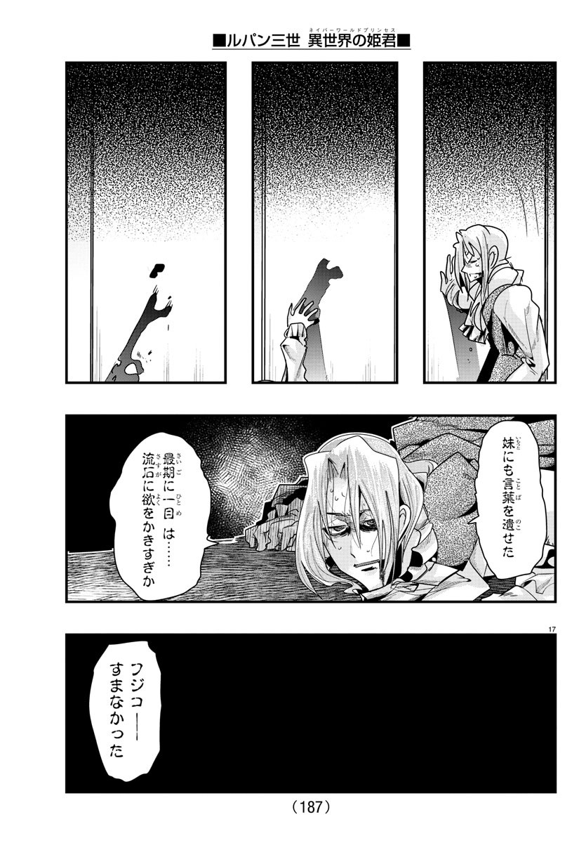 LUPIN SANSEI: NEIGHBOR WORLD PRINCESS - raw - Chapter 57 - https://jpdd.alammanga.com/JPDD/26191605/fecq0ncuwau.jpg