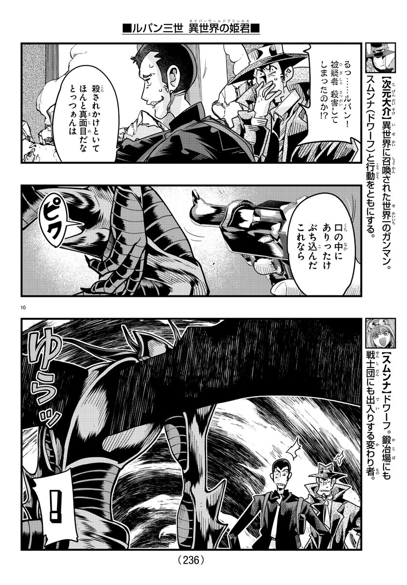 LUPIN SANSEI: NEIGHBOR WORLD PRINCESS - raw - Chapter 55 - https://jpdd.alammanga.com/JPDD/26191605/gzfw1u5aqow.jpg