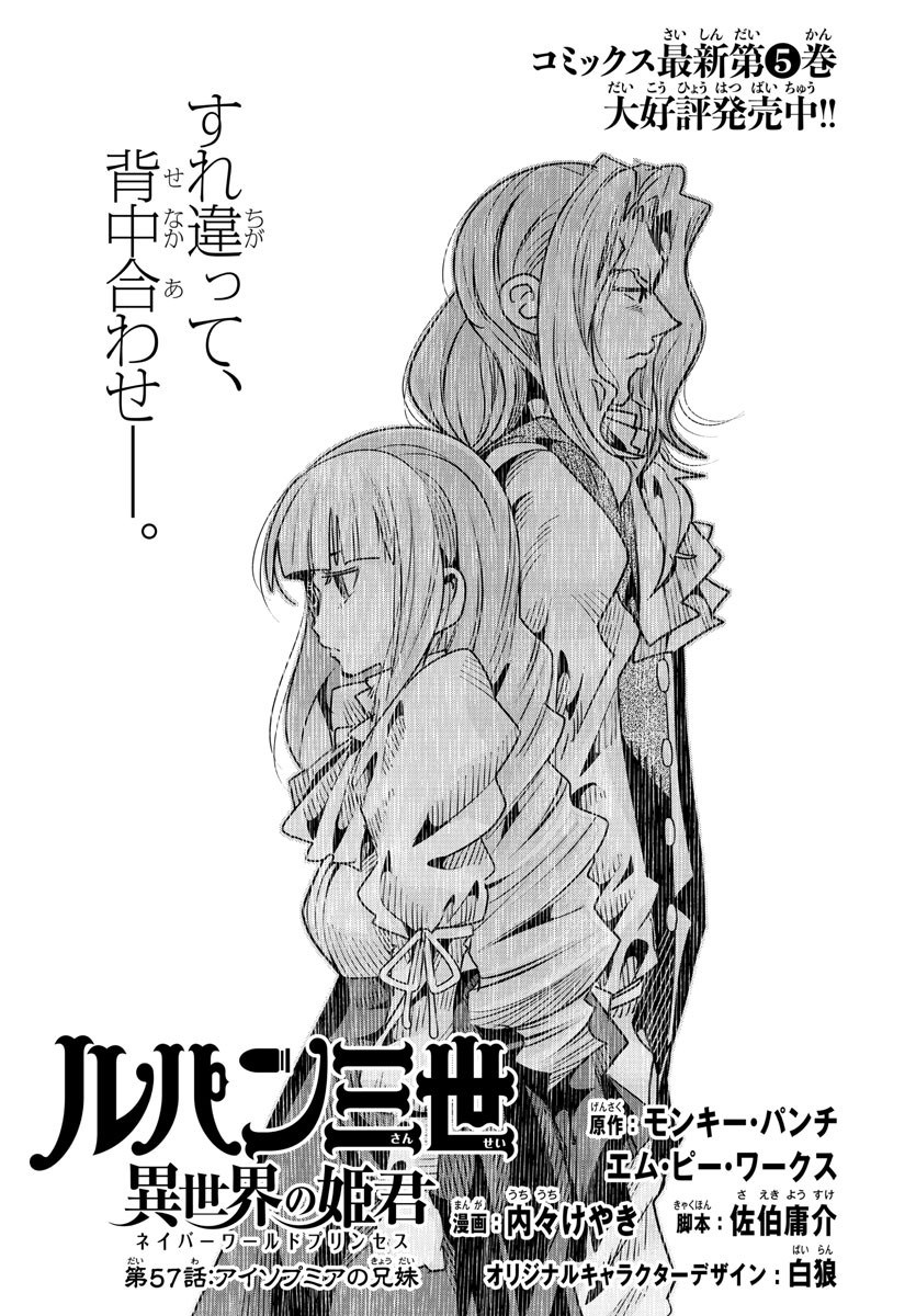 LUPIN SANSEI: NEIGHBOR WORLD PRINCESS - raw - Chapter 57 - https://jpdd.alammanga.com/JPDD/26191605/icb5mwbc5fz.jpg