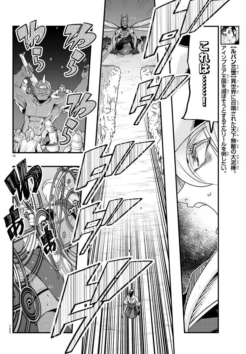 LUPIN SANSEI: NEIGHBOR WORLD PRINCESS - raw - Chapter 59 - https://jpdd.alammanga.com/JPDD/26191605/k2ma2n4ieck.jpg
