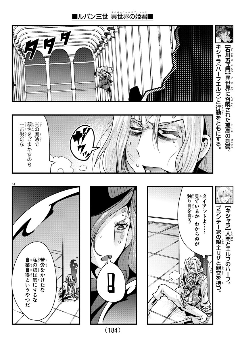 LUPIN SANSEI: NEIGHBOR WORLD PRINCESS - raw - Chapter 57 - https://jpdd.alammanga.com/JPDD/26191605/kpoxeefuhkj.jpg