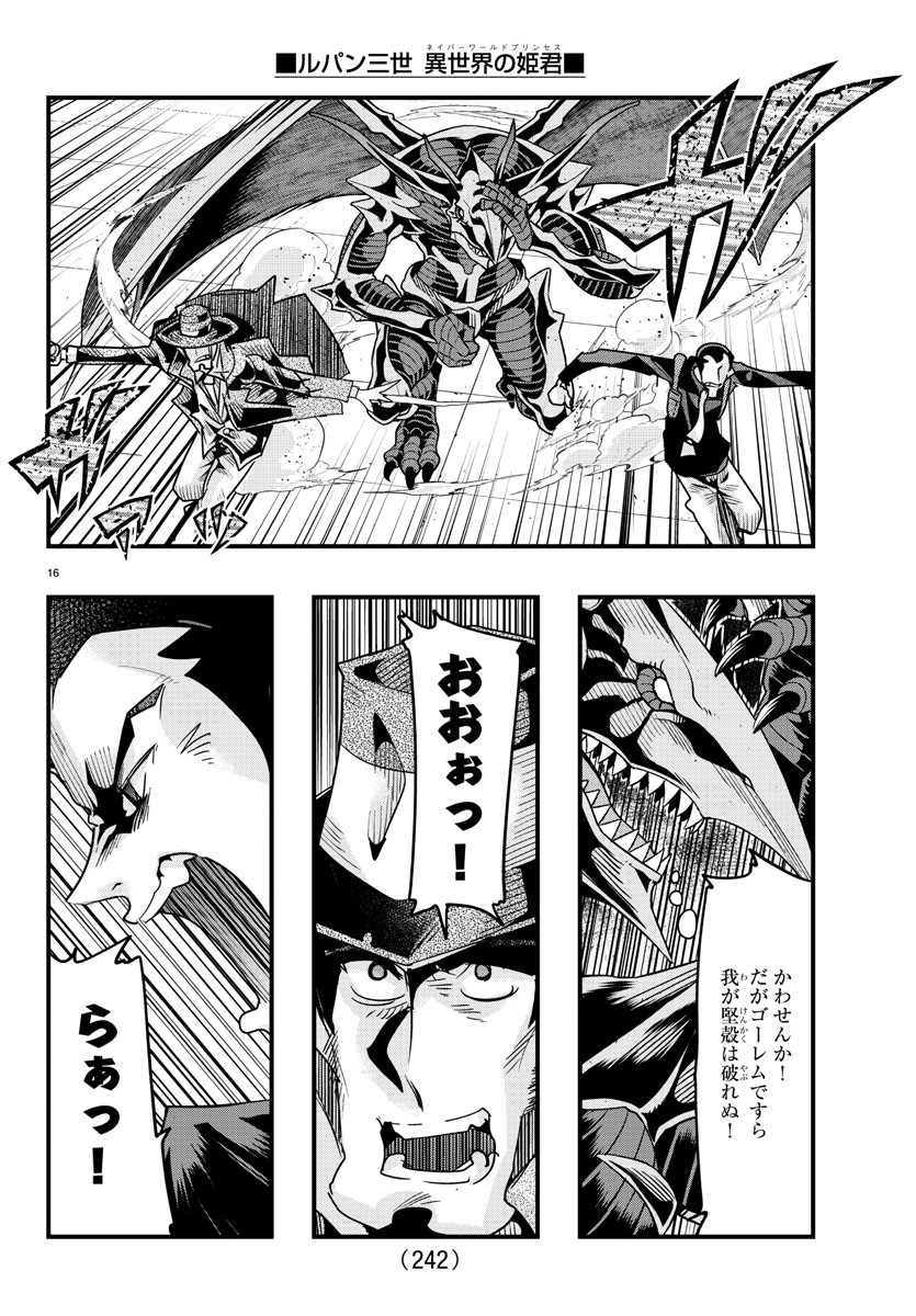 LUPIN SANSEI: NEIGHBOR WORLD PRINCESS - raw - Chapter 55 - https://jpdd.alammanga.com/JPDD/26191605/l4vcgadyk4y.jpg