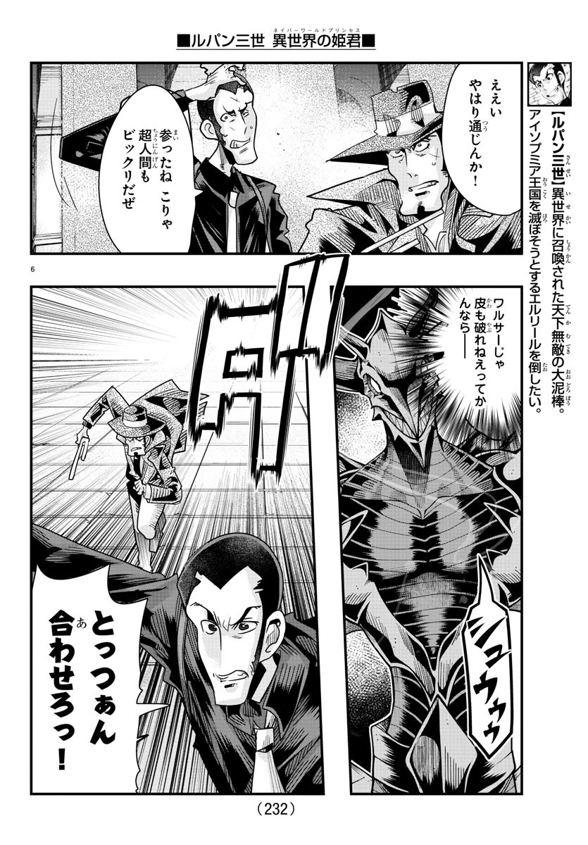 LUPIN SANSEI: NEIGHBOR WORLD PRINCESS - raw - Chapter 55 - https://jpdd.alammanga.com/JPDD/26191605/lgfpl1acebz.jpg