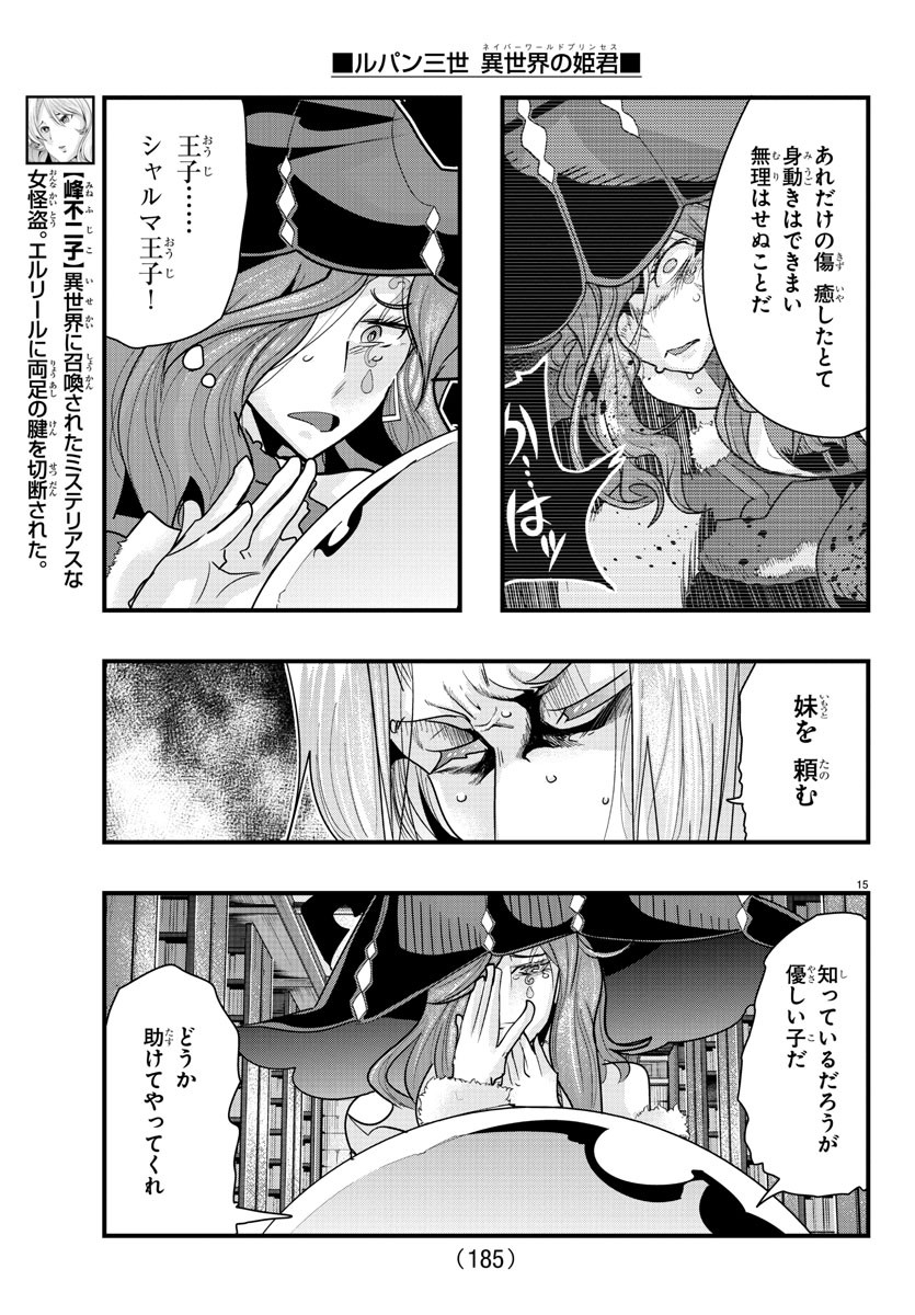 LUPIN SANSEI: NEIGHBOR WORLD PRINCESS - raw - Chapter 57 - https://jpdd.alammanga.com/JPDD/26191605/njo50tduftr.jpg