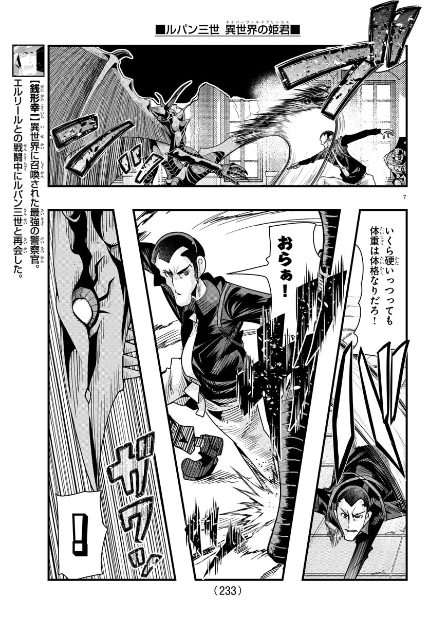 LUPIN SANSEI: NEIGHBOR WORLD PRINCESS - raw - Chapter 55 - https://jpdd.alammanga.com/JPDD/26191605/oq4b5uzvk55.jpg
