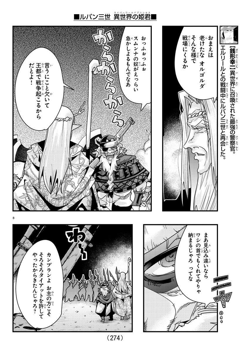 LUPIN SANSEI: NEIGHBOR WORLD PRINCESS - raw - Chapter 58 - https://jpdd.alammanga.com/JPDD/26191605/oqzowtho1ez.jpg