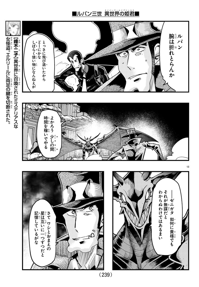 LUPIN SANSEI: NEIGHBOR WORLD PRINCESS - raw - Chapter 55 - https://jpdd.alammanga.com/JPDD/26191605/p45fyfitlts.jpg