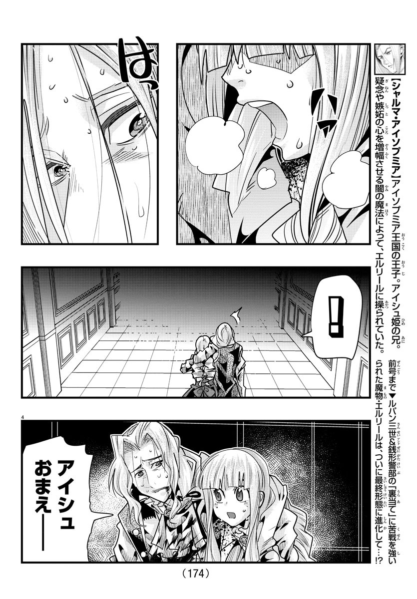 LUPIN SANSEI: NEIGHBOR WORLD PRINCESS - raw - Chapter 57 - https://jpdd.alammanga.com/JPDD/26191605/qyidjxghzea.jpg