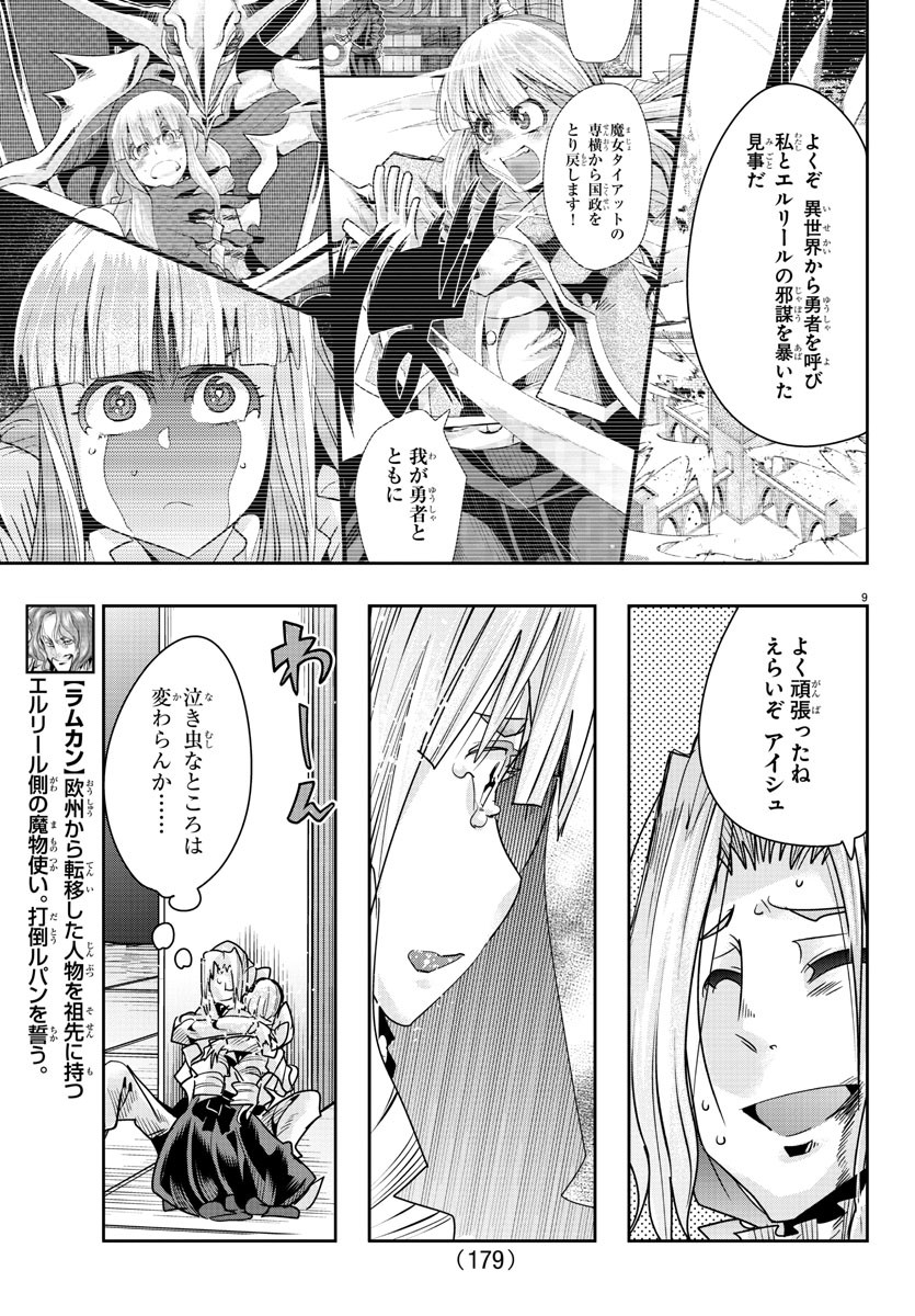 LUPIN SANSEI: NEIGHBOR WORLD PRINCESS - raw - Chapter 57 - https://jpdd.alammanga.com/JPDD/26191605/s1u4350pfjk.jpg