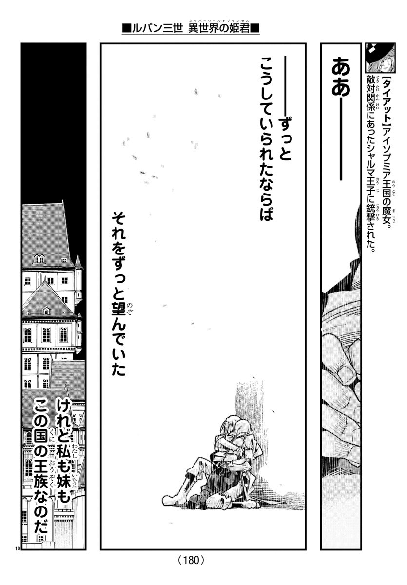 LUPIN SANSEI: NEIGHBOR WORLD PRINCESS - raw - Chapter 57 - https://jpdd.alammanga.com/JPDD/26191605/ssllz2ypjwa.jpg