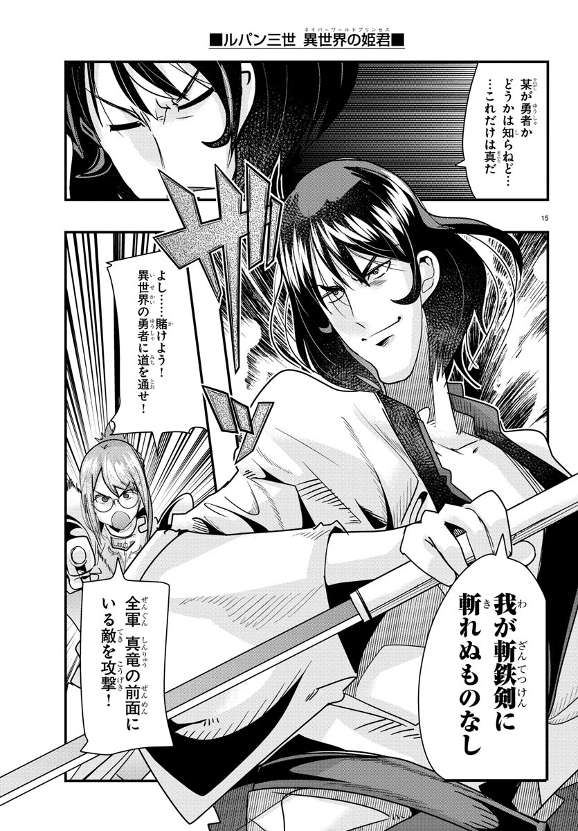 LUPIN SANSEI: NEIGHBOR WORLD PRINCESS - raw - Chapter 58 - https://jpdd.alammanga.com/JPDD/26191605/tj3jldak2le.jpg