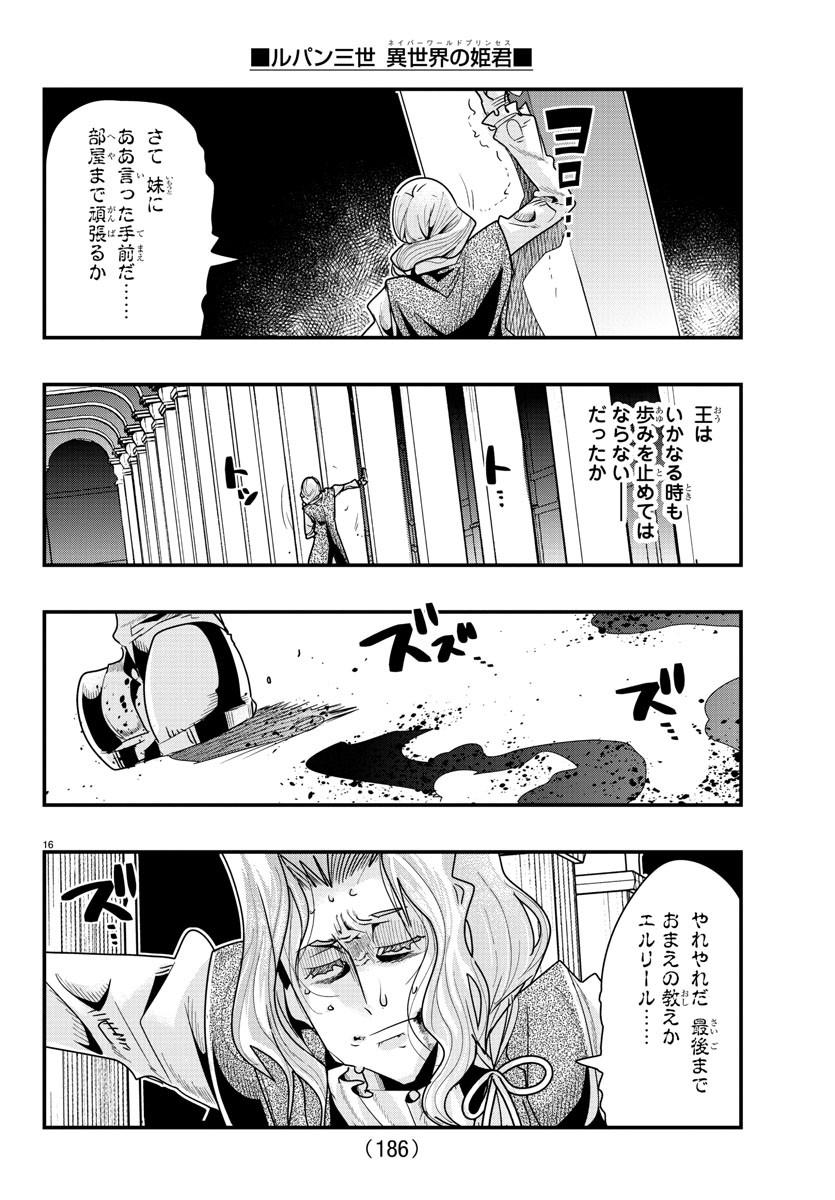 LUPIN SANSEI: NEIGHBOR WORLD PRINCESS - raw - Chapter 57 - https://jpdd.alammanga.com/JPDD/26191605/uvwlpu1xh2a.jpg