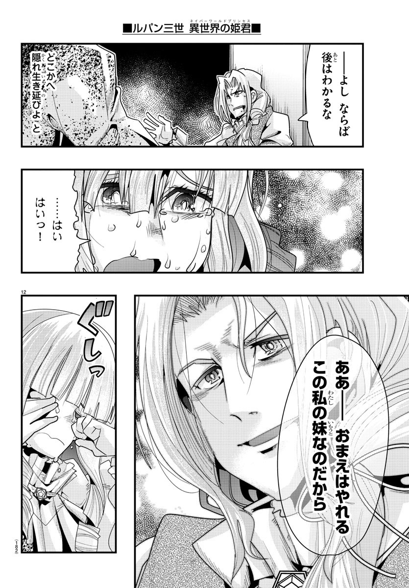 LUPIN SANSEI: NEIGHBOR WORLD PRINCESS - raw - Chapter 57 - https://jpdd.alammanga.com/JPDD/26191605/vhkn2sr5in3.jpg