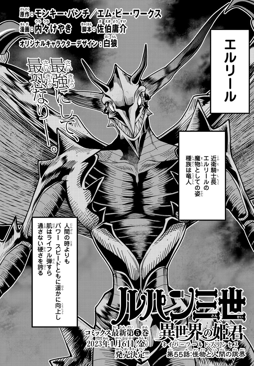LUPIN SANSEI: NEIGHBOR WORLD PRINCESS - raw - Chapter 55 - https://jpdd.alammanga.com/JPDD/26191605/w1bu3unqyyw.jpg