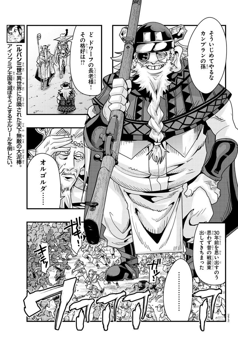 LUPIN SANSEI: NEIGHBOR WORLD PRINCESS - raw - Chapter 58 - https://jpdd.alammanga.com/JPDD/26191605/wzsjwx1ssoa.jpg
