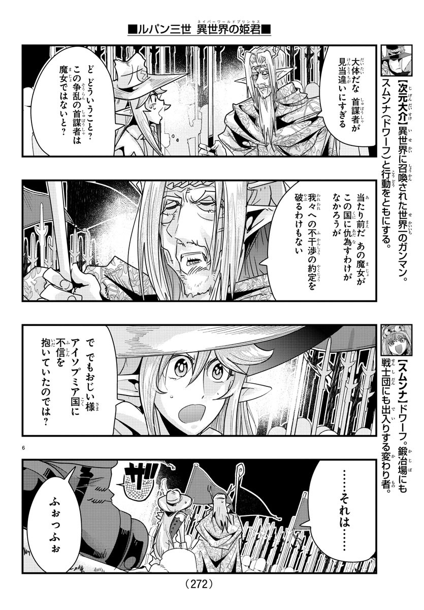 LUPIN SANSEI: NEIGHBOR WORLD PRINCESS - raw - Chapter 58 - https://jpdd.alammanga.com/JPDD/26191605/xuxl2mr4oia.jpg