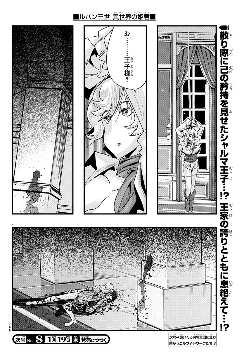 LUPIN SANSEI: NEIGHBOR WORLD PRINCESS - raw - Chapter 57 - https://jpdd.alammanga.com/JPDD/26191605/xwrli41z3qo.jpg