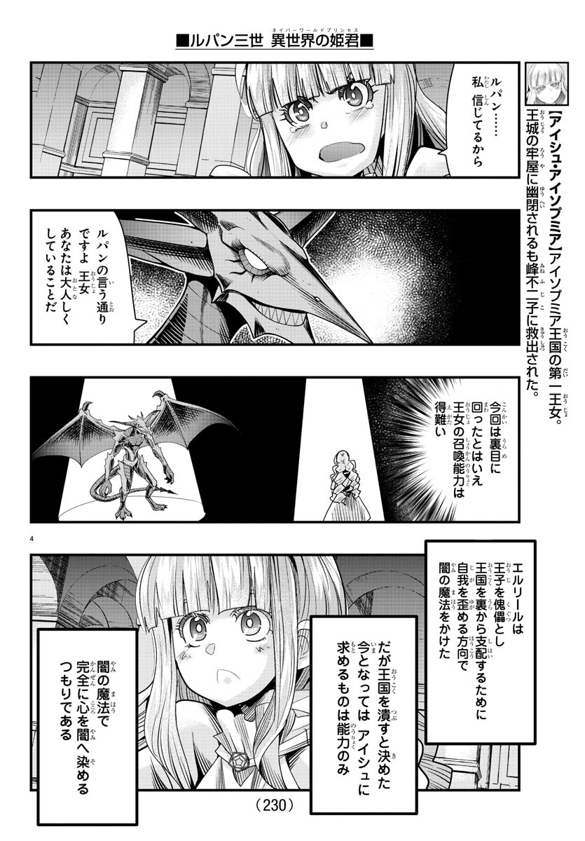 LUPIN SANSEI: NEIGHBOR WORLD PRINCESS - raw - Chapter 55 - https://jpdd.alammanga.com/JPDD/26191605/ybdcl3ytpqp.jpg