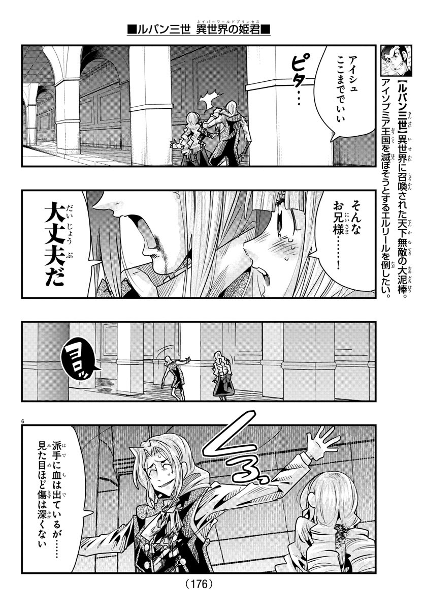 LUPIN SANSEI: NEIGHBOR WORLD PRINCESS - raw - Chapter 57 - https://jpdd.alammanga.com/JPDD/26191605/yfex4h1su5s.jpg