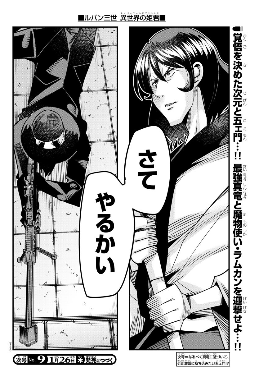 LUPIN SANSEI: NEIGHBOR WORLD PRINCESS - raw - Chapter 58 - https://jpdd.alammanga.com/JPDD/26191605/zk5ordwalrx.jpg