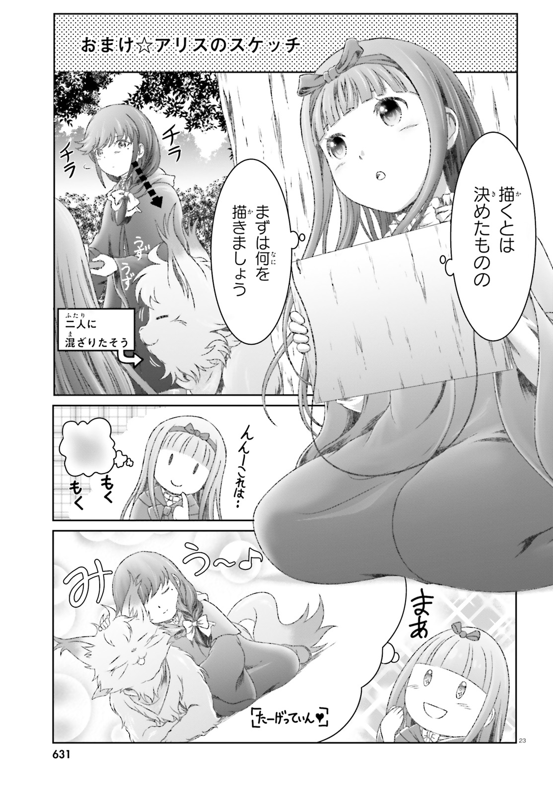 MAHOUTSUKAI DE HIKIKOMORI? ~MOFUMOFU IGAI TOMO KOKORO O KAYOWA SEYOU MONOGATARI~ Chapter 22 - Page 23