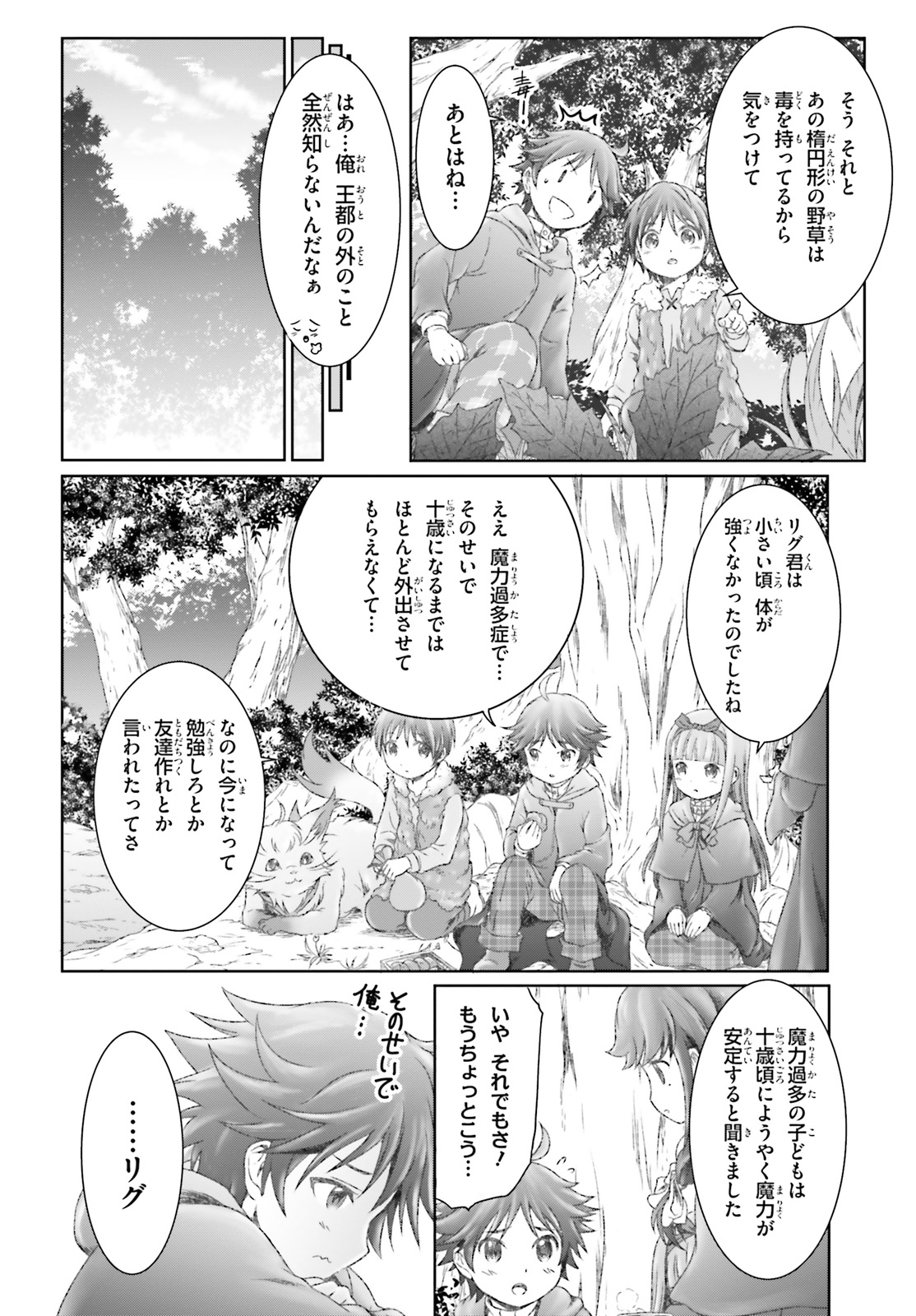 MAHOUTSUKAI DE HIKIKOMORI? ~MOFUMOFU IGAI TOMO KOKORO O KAYOWA SEYOU MONOGATARI~ Chapter 22 - Page 6