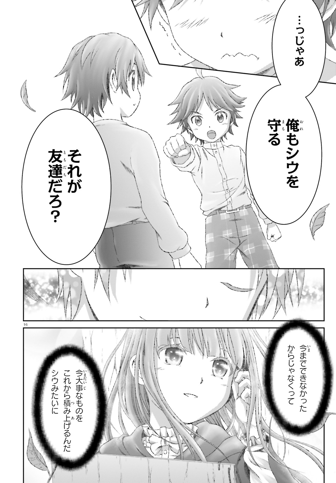 MAHOUTSUKAI DE HIKIKOMORI? ~MOFUMOFU IGAI TOMO KOKORO O KAYOWA SEYOU MONOGATARI~ Chapter 22 - Page 16