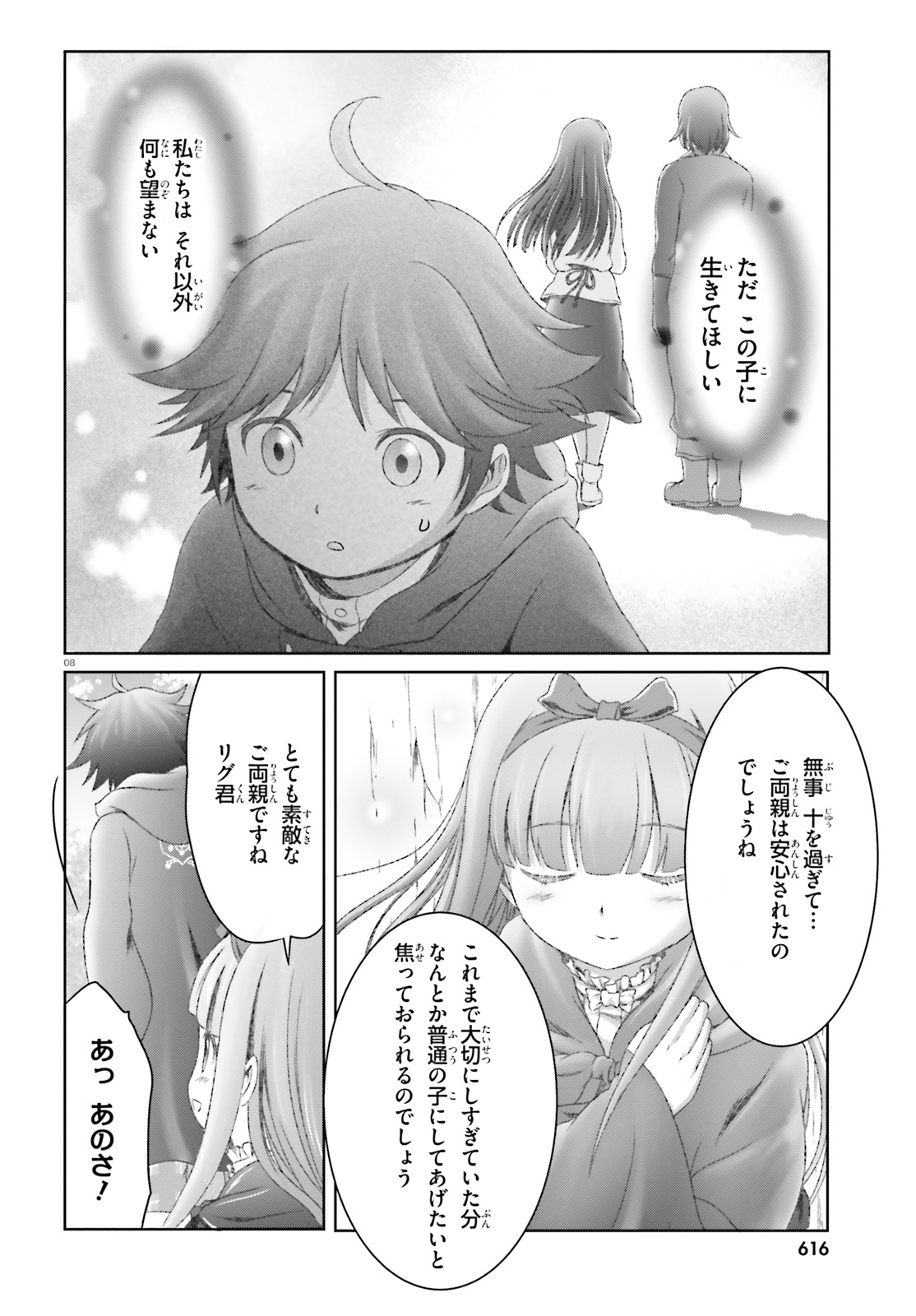 MAHOUTSUKAI DE HIKIKOMORI? ~MOFUMOFU IGAI TOMO KOKORO O KAYOWA SEYOU MONOGATARI~ Chapter 22 - Page 8