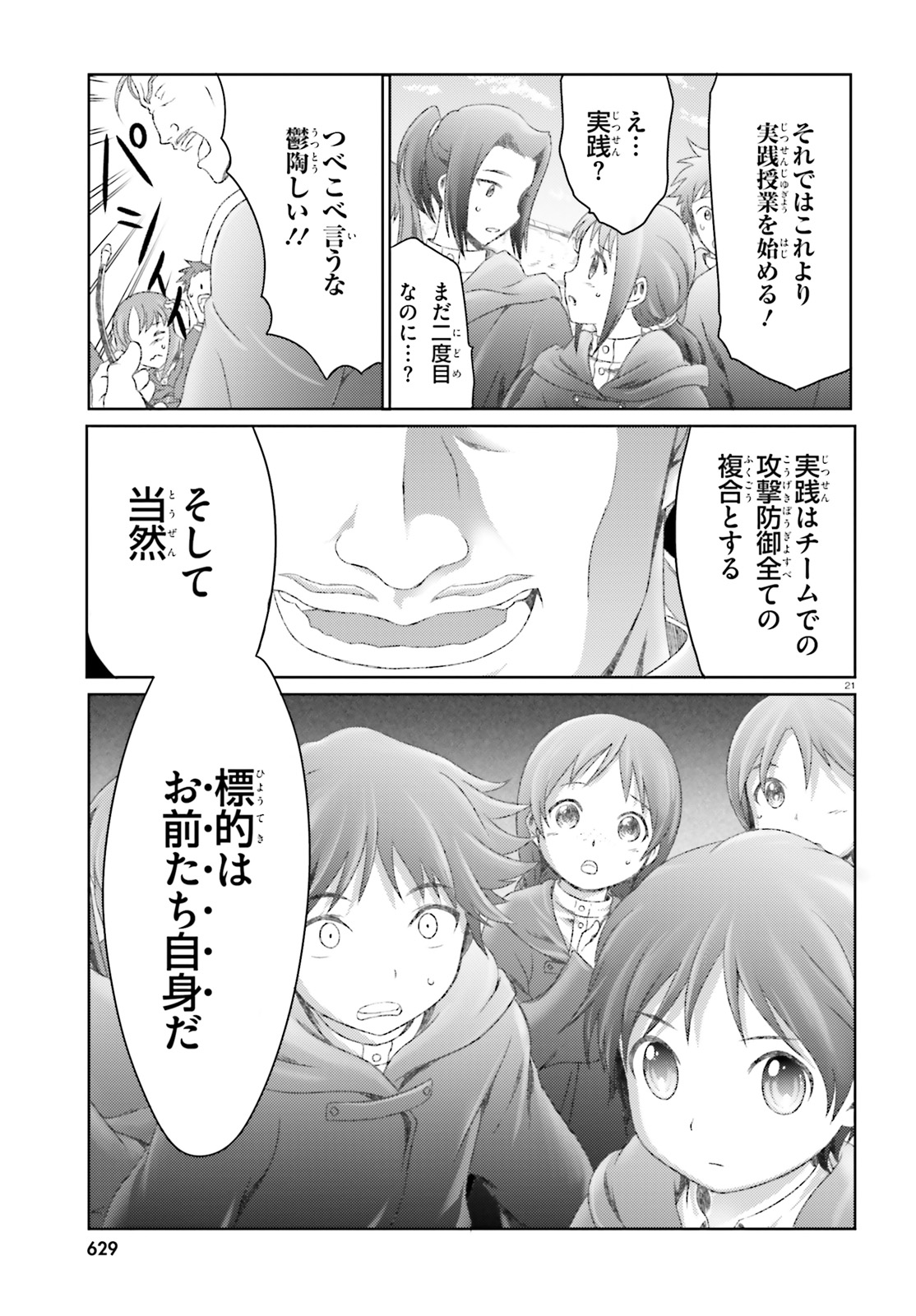 MAHOUTSUKAI DE HIKIKOMORI? ~MOFUMOFU IGAI TOMO KOKORO O KAYOWA SEYOU MONOGATARI~ Chapter 22 - Page 21