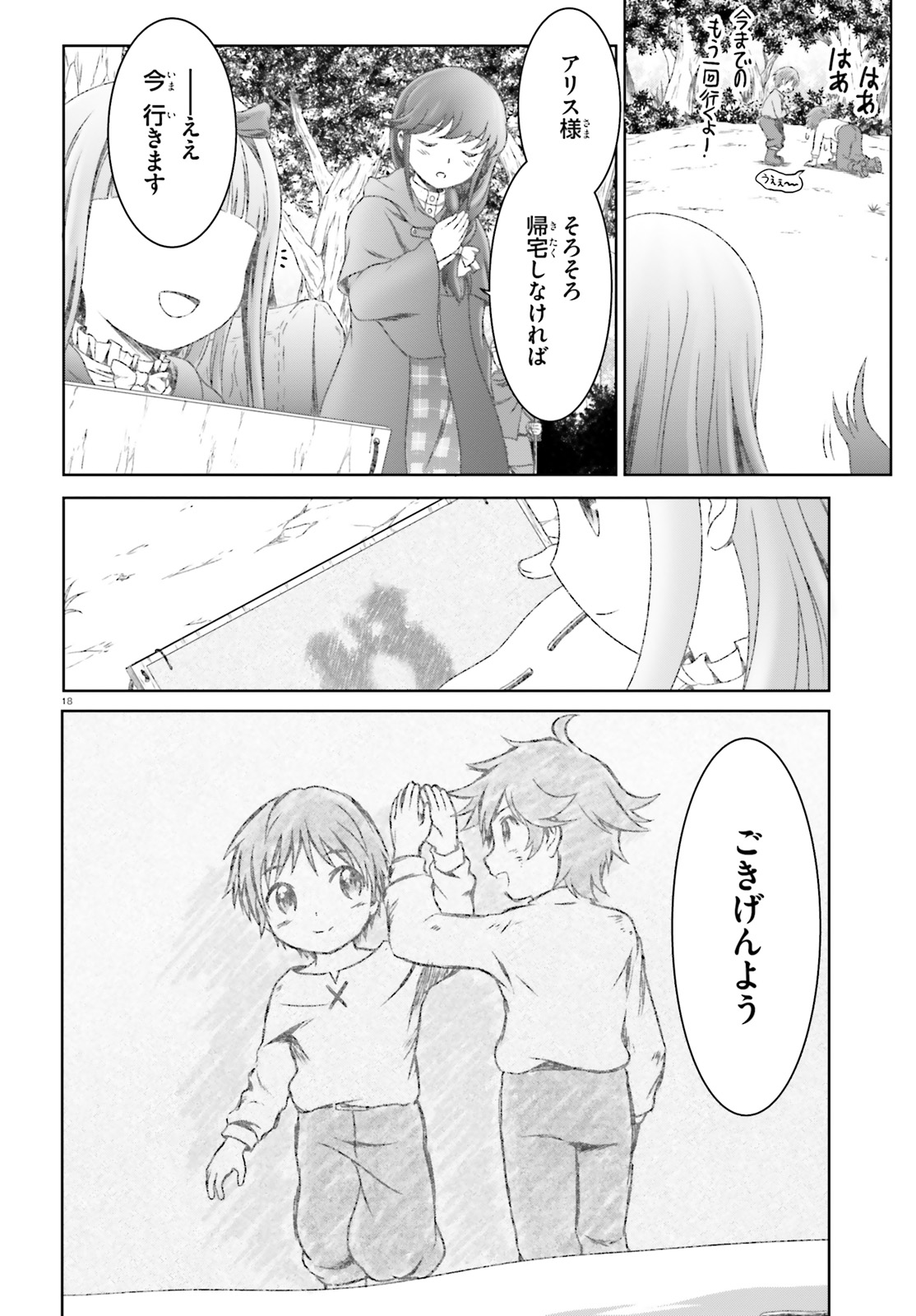 MAHOUTSUKAI DE HIKIKOMORI? ~MOFUMOFU IGAI TOMO KOKORO O KAYOWA SEYOU MONOGATARI~ Chapter 22 - Page 18