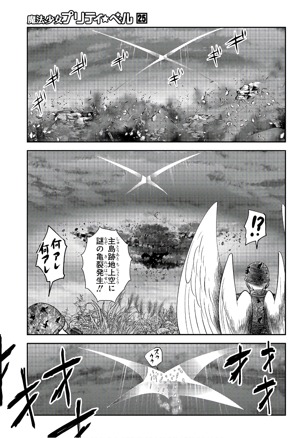 MAHOU SHOUJO PRETTY BELL Chapter 97 - Page 41
