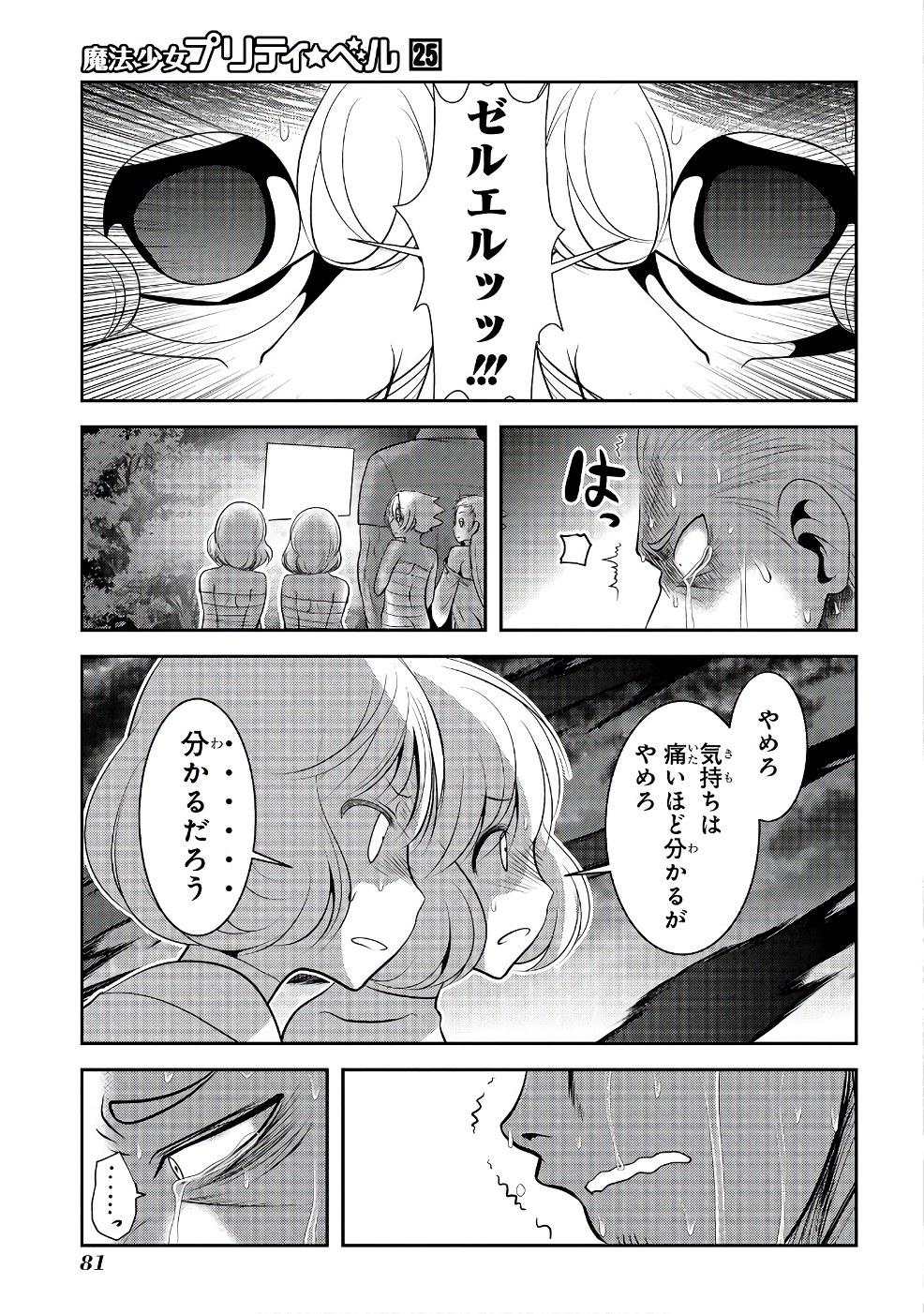 MAHOU SHOUJO PRETTY BELL Chapter 97 - Page 35