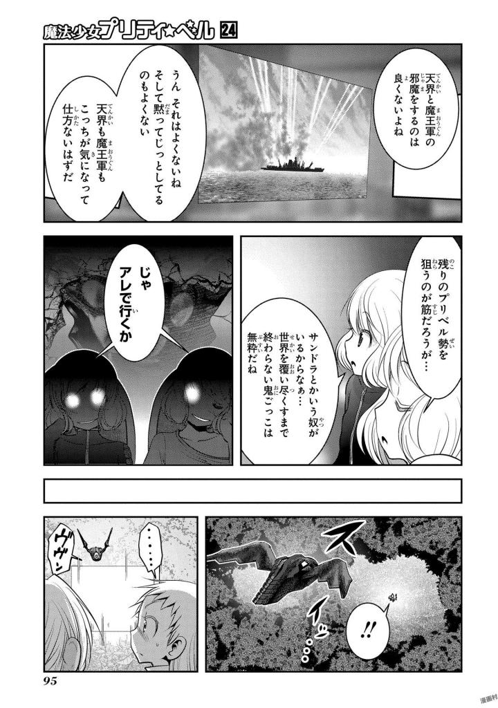 MAHOU SHOUJO PRETTY BELL Chapter 94 - Page 5