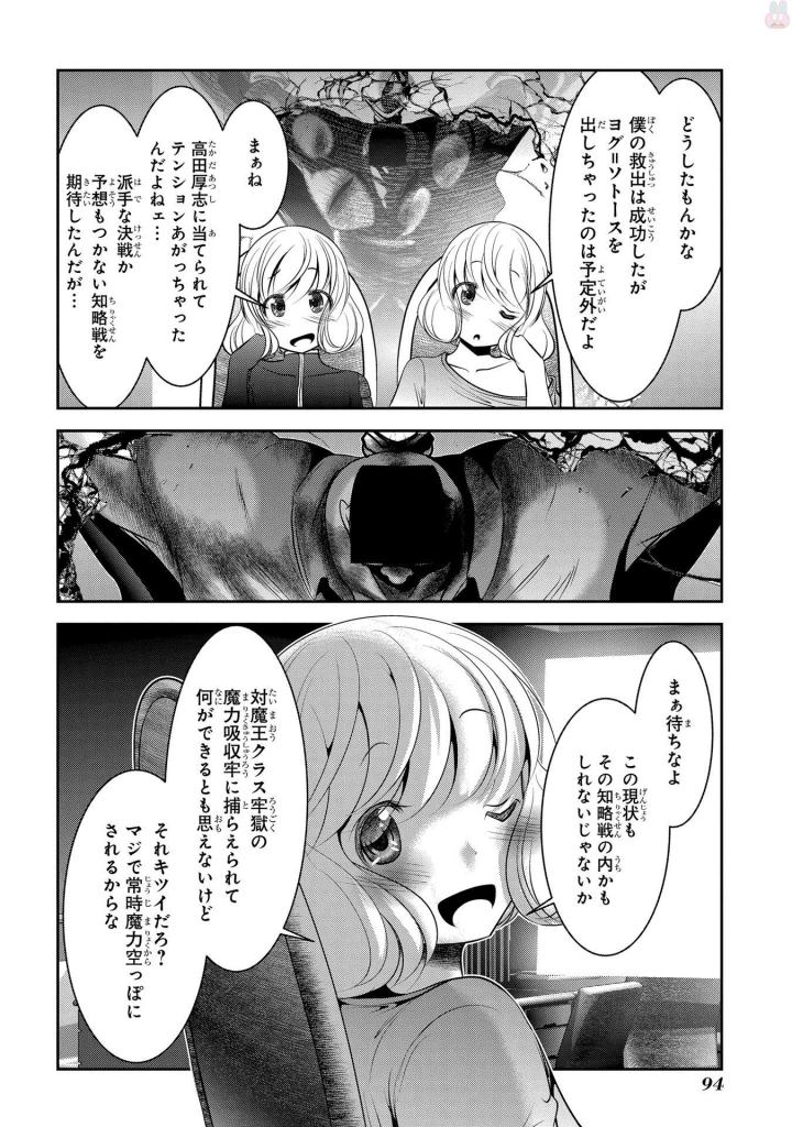 MAHOU SHOUJO PRETTY BELL Chapter 94 - Page 4