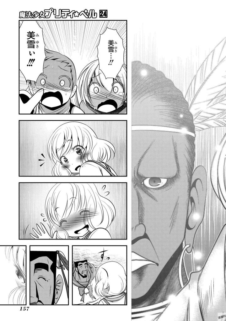 MAHOU SHOUJO PRETTY BELL Chapter 95 - Page 23
