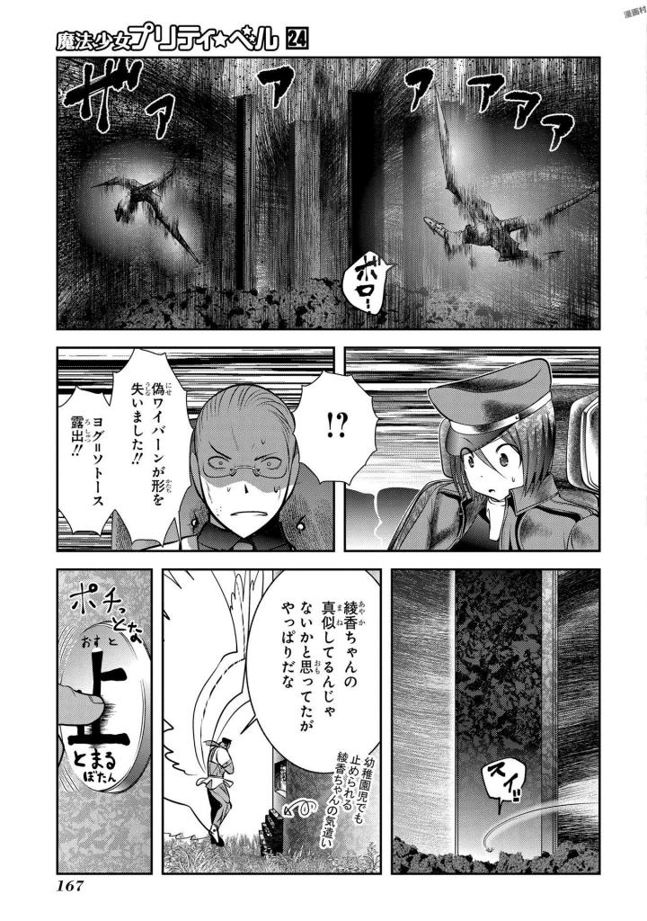 MAHOU SHOUJO PRETTY BELL Chapter 95 - Page 33
