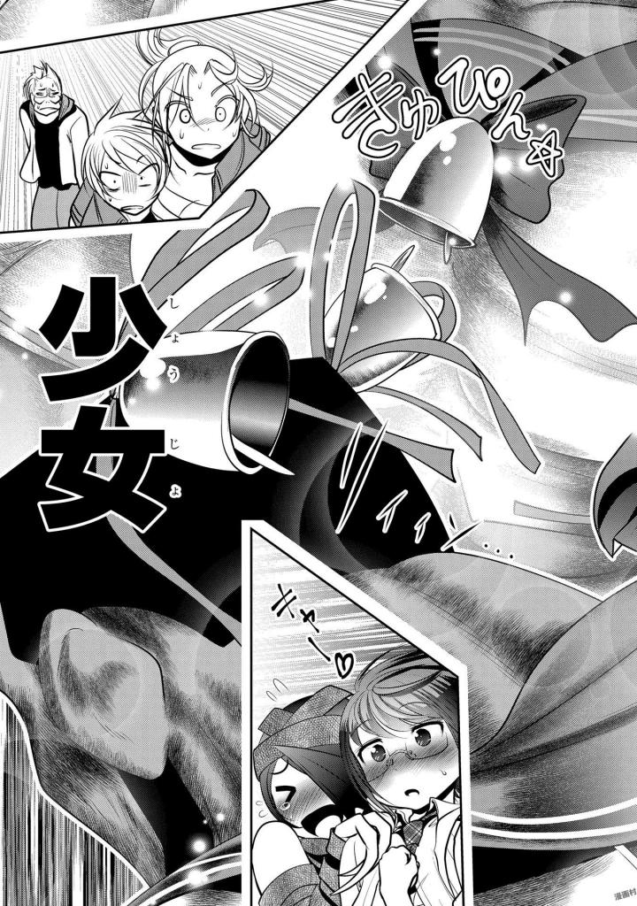 MAHOU SHOUJO PRETTY BELL Chapter 95 - Page 15
