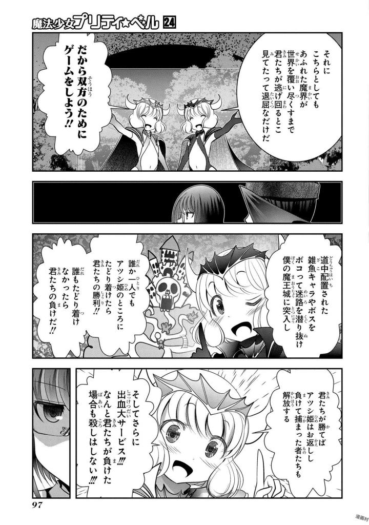 MAHOU SHOUJO PRETTY BELL Chapter 94 - Page 7