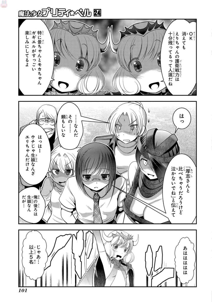 MAHOU SHOUJO PRETTY BELL Chapter 94 - Page 11