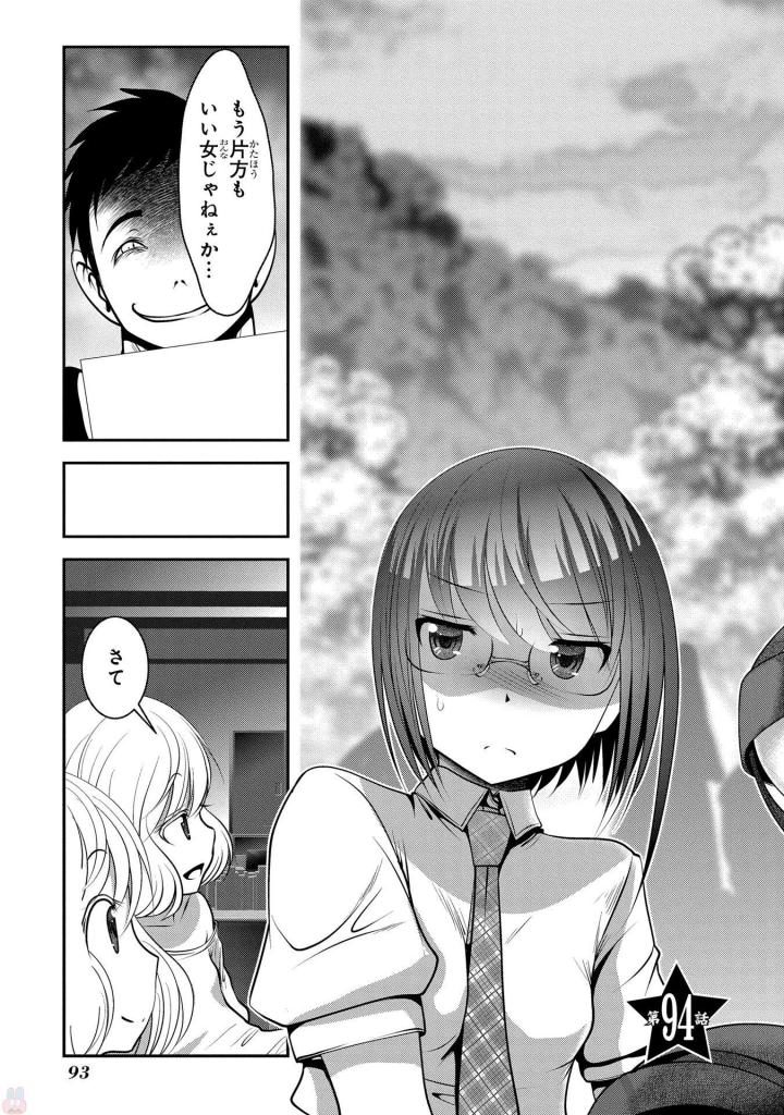 MAHOU SHOUJO PRETTY BELL Chapter 94 - Page 3