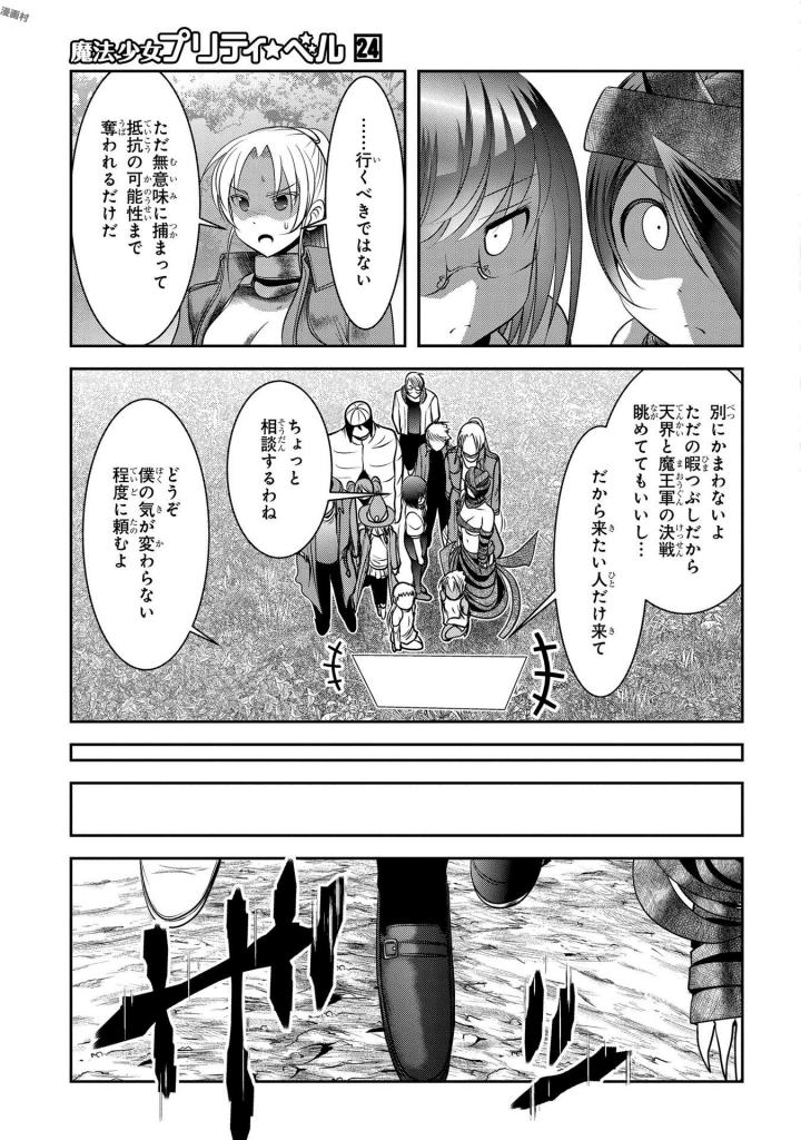 MAHOU SHOUJO PRETTY BELL Chapter 94 - Page 9