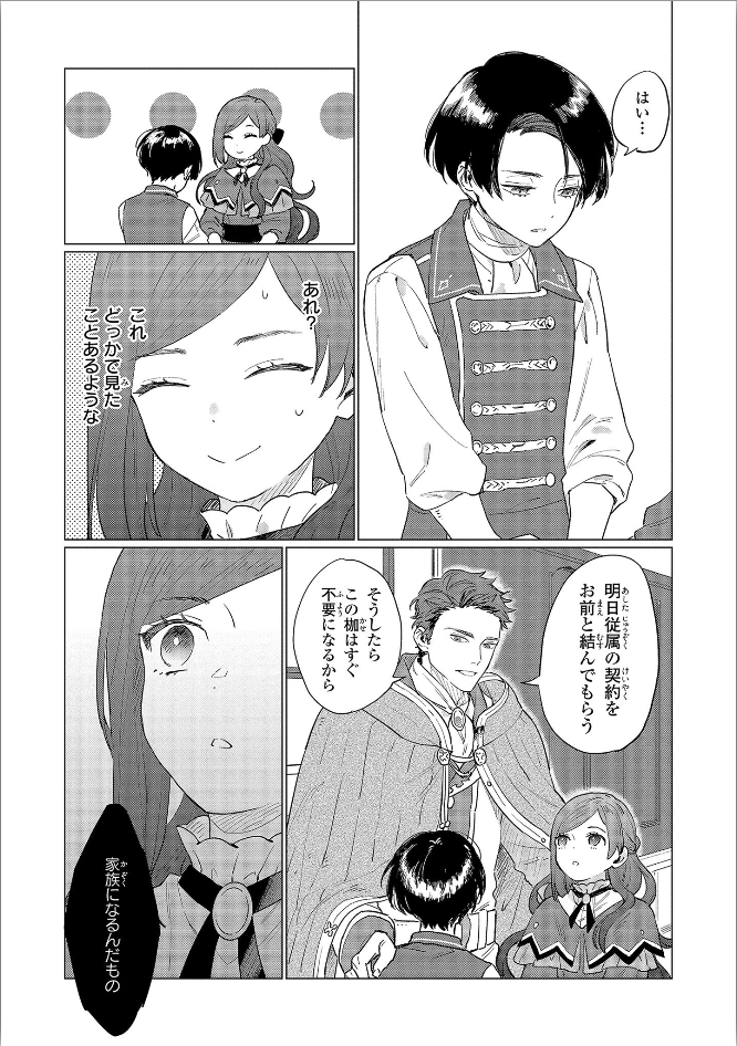 HIGEKI NO GENKYOU TONARU SAIKYOU GEDOU LAST BOSS OUJO WA TAMI NOTAMENI TSUKUSHIMASU - raw - Chapter 2 - https://jpdd.alammanga.com/JPDD/27091605/22vdxlhqccj.jpg