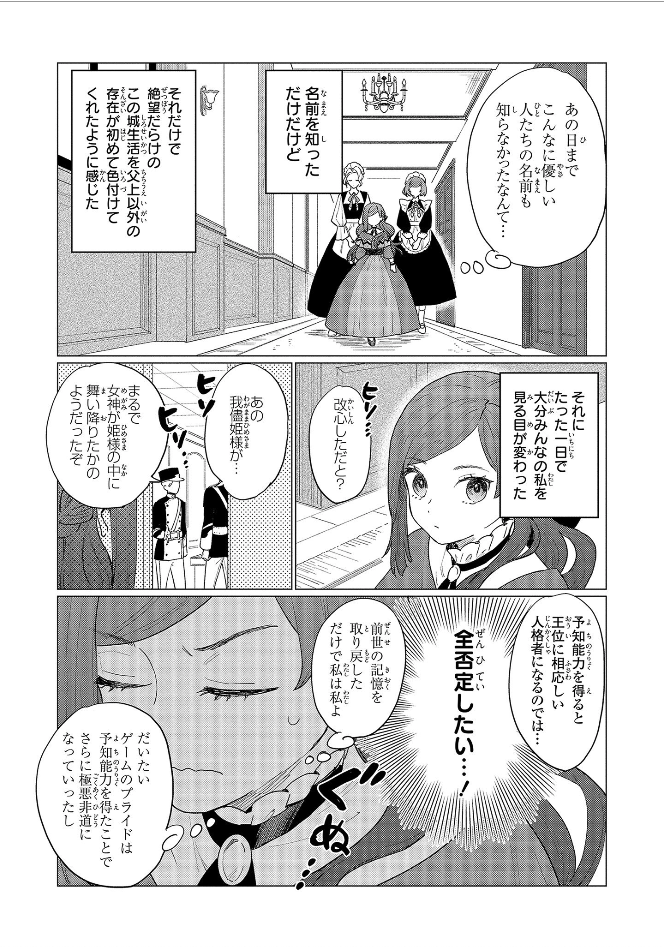 HIGEKI NO GENKYOU TONARU SAIKYOU GEDOU LAST BOSS OUJO WA TAMI NOTAMENI TSUKUSHIMASU - raw - Chapter 2 - https://jpdd.alammanga.com/JPDD/27091605/bpfykwxombm.jpg